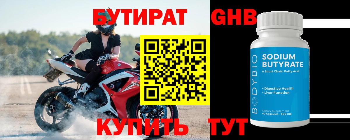 Бутират  Вход с VPN  Лосино-Петровский  БУТИРАТ BDO 33% 