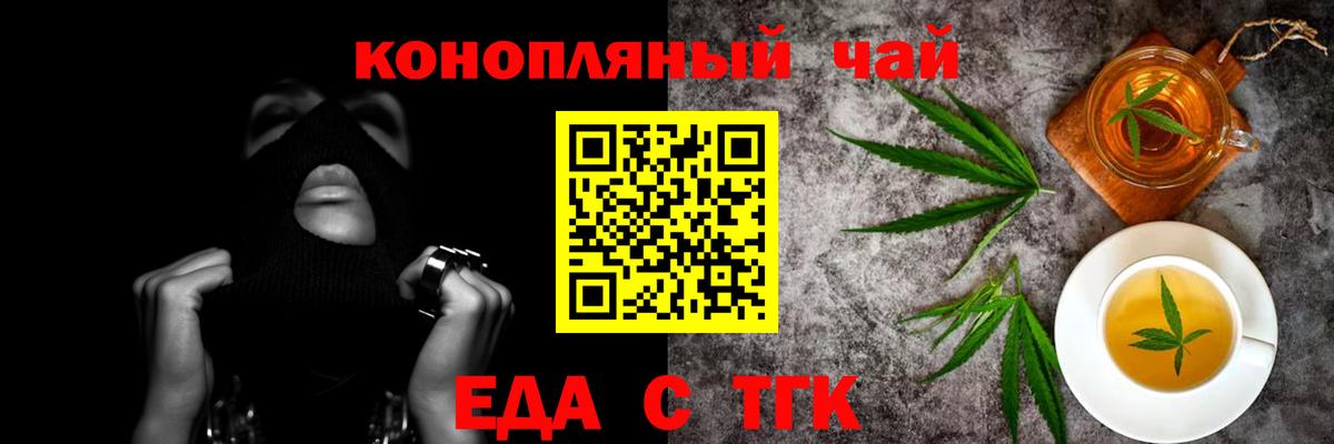 Еда ТГК конопля  Вход с VPN  Лосино-Петровский 