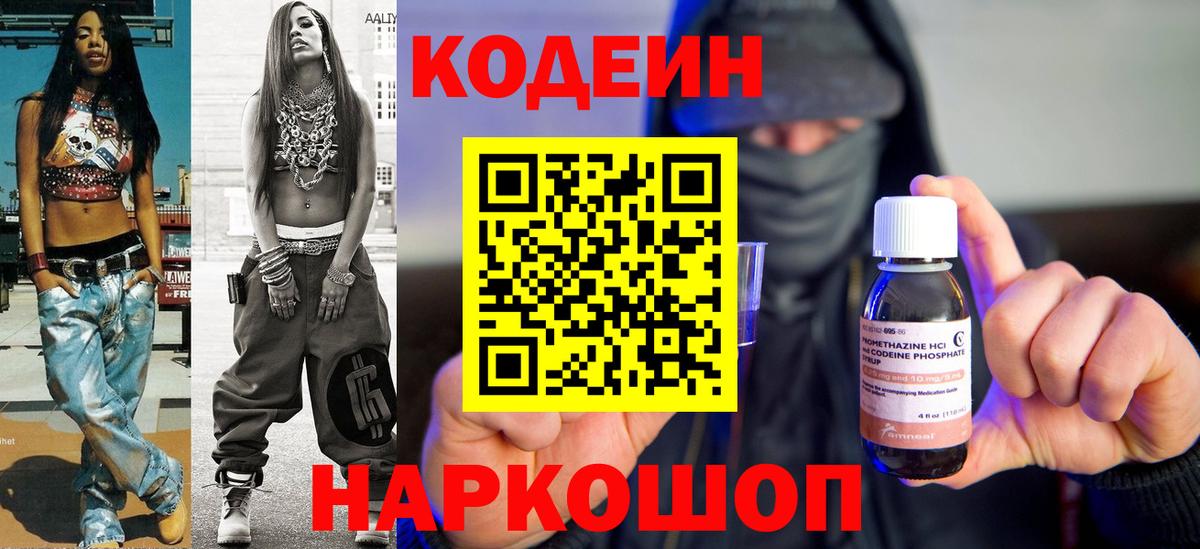 Кодеиновый сироп Lean Purple Drank Лосино-Петровский