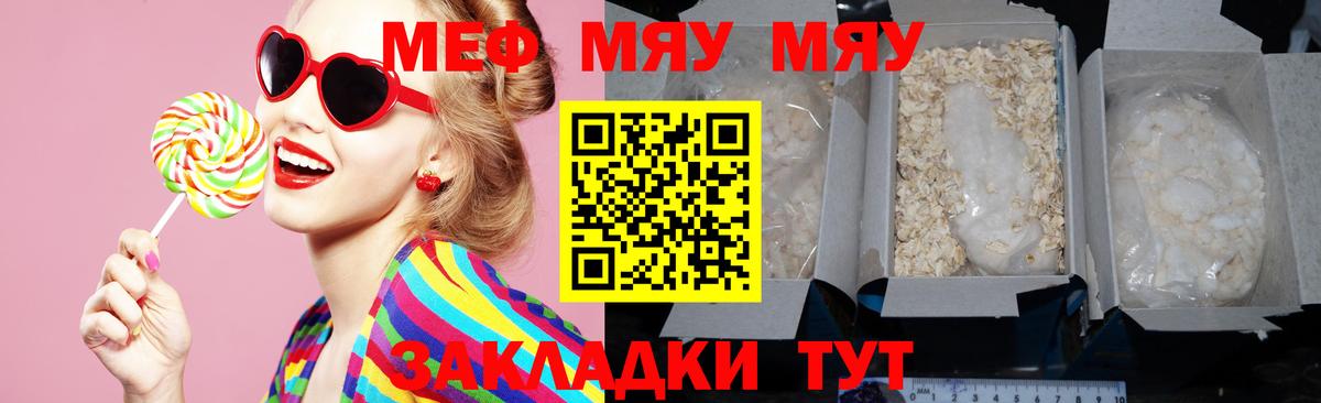 МЕФ мука  МЯУ-МЯУ  МЯУ-МЯУ VHQ  ссылка на мегу как войти  Вход с VPN  Лосино-Петровский 