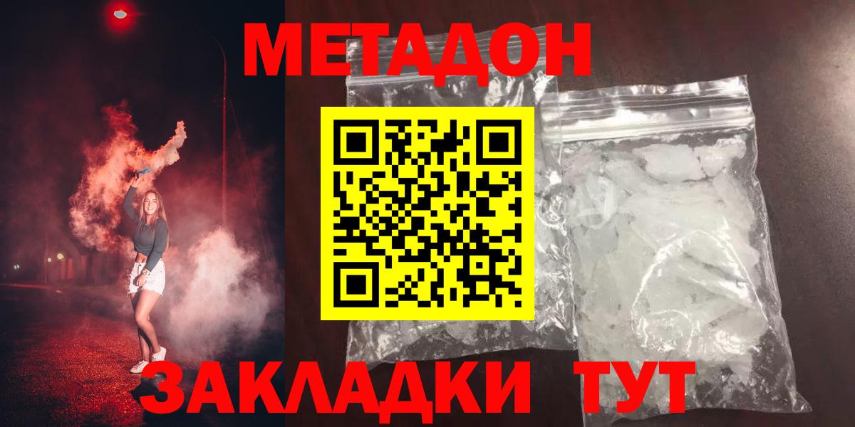 Метадон VHQ  Метадон белоснежный  Вход с VPN  Лосино-Петровский 