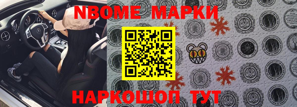 Марки NBOMe 1,8мг Лосино-Петровский